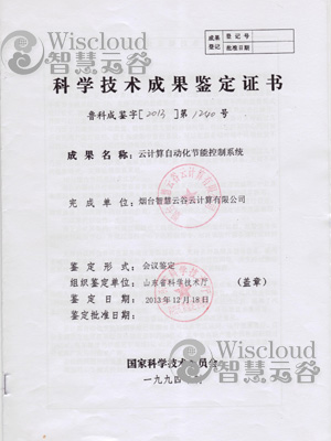 科技成果鉴定证书