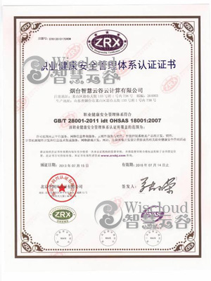 职业健康安全管理体系认证证书