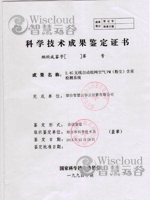 科技成果鉴定证书