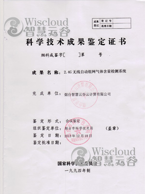 科技成果鉴定证书